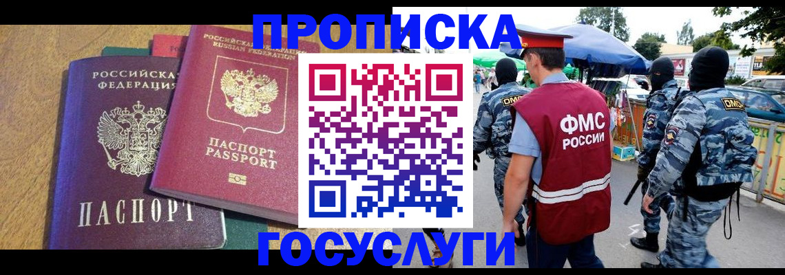 прописка 2025 в Далматово