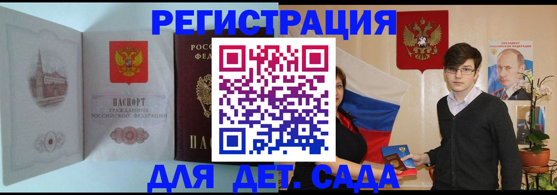 прописка для школы в Далматово