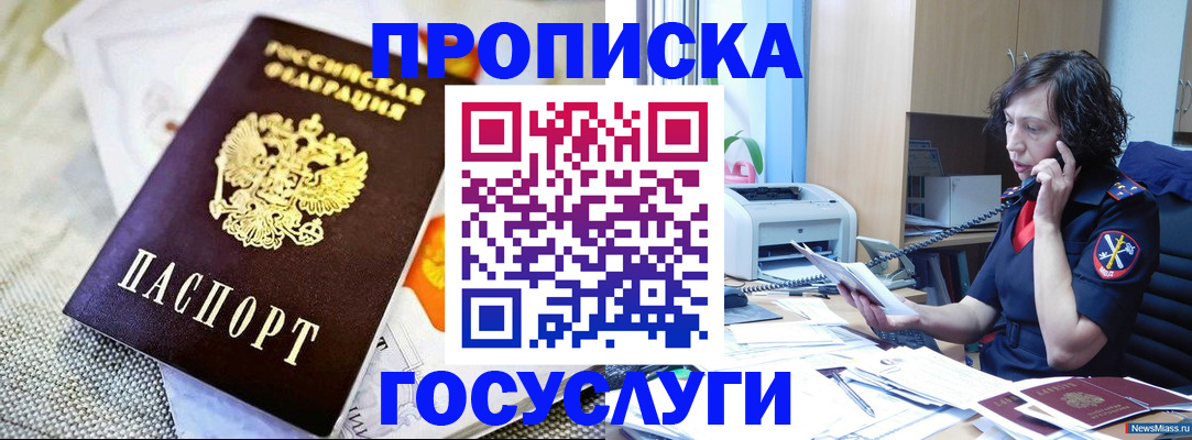 прописка законно в Далматово